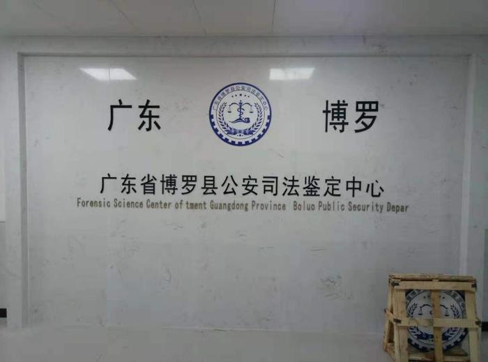 荣昌博罗公安局新建业务技术用房刑侦技术室设施设备采购项目