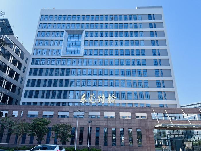 荣昌广东省特种设备检测研究院东莞检测院实验室设备及配套服务项目